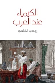 Chemistry in the Arab World