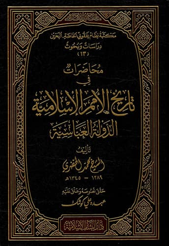 History of Islamic Nations