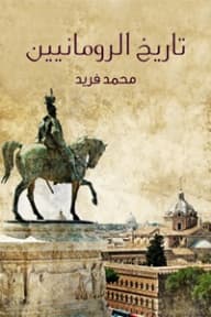 History of the Romans