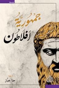 Plato's Republic