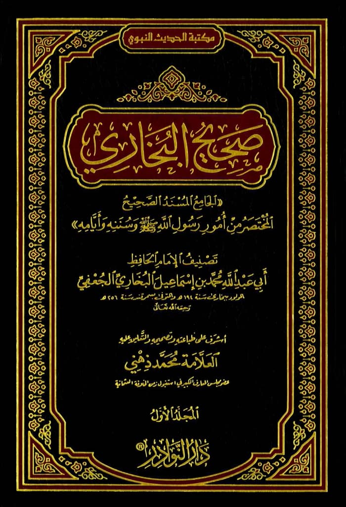 Sahih al-Bukhari