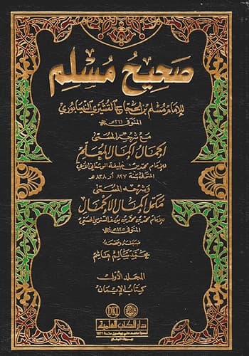 Sahih Muslim