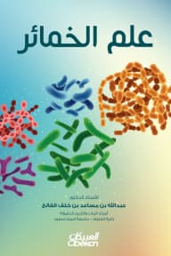 The Science of Yeasts