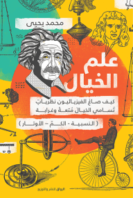 The Science of Imagination