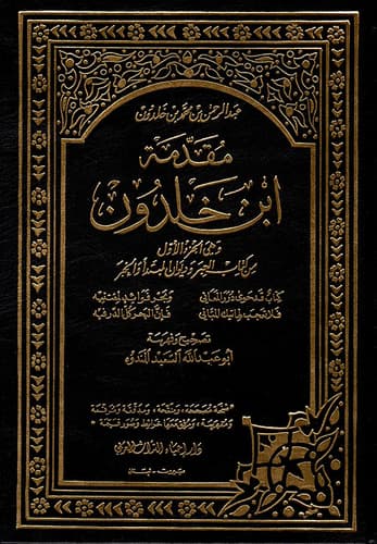 Ibn Khaldun's Introduction