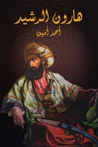 Harun al-Rashid